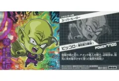 【中古】コレクションシール 超4-SEC[MGR]：ピッコロ(潜在能力解放)