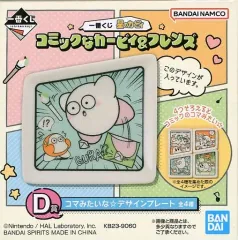 【中古】皿・ボウル カービィ＆ワドルディ(3コマ) コマみたいな☆デザインプレート 「一番くじ 星のカービィ コミックなカービィ＆フレンズ」 D賞