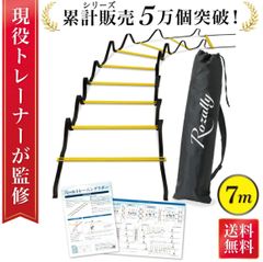 【外箱破損品】トレーニングラダー ラダー トレーニング ラダートレーニング サッカー フットサル バスケット 野球 陸上 陸上競技 剣道 敏捷性 瞬発力 持ち運び 軽量 練習用品 小学生 初心者 子供 収納袋7m 13枚