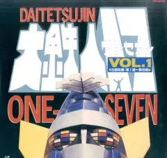 2026年最新】大鉄人17 dvdの人気アイテム - メルカリ