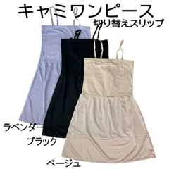 キャミワンピース 切り替えスリップ キャミソール 汗取りパッド付インナー 吸水速乾 静電気防止 綿 暖かインナー 秋冬 レディースインナー 肌着 下着 冷え対策 冷え防止 暖かい おしゃれ ミセス 綿100% 寒さ対策 M-85,L-85,LL-85 送料無料