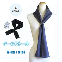 ネッククーラー 保冷剤 スカーフ ストール 夏用 綿100% 冷たい 首元 ひんやり 日本製 播州織 レディース メンズ 熱中症 対策 ひんやりグッズ 冷却 ポケット 薄手 マフラー タータンチェック コットン 外出 2個付き 女性 男性 子供 洗濯可 洗える