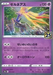 【中古】ポケモンカードゲーム 012/028：(キラ)ゼルネアス