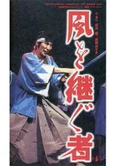 2025年最新】演劇集団キャラメルボックス 『風を継ぐ者』1996