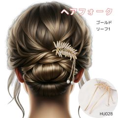 髪飾り リーフデザインのヘアフォーク 【リーフ1】 ゴールド ヘアコーム ヘアアクセサリー 華やか ゴージャス お呼ばれ パーティー 着物 和装 大人女子 簡単 まとめ髪 アップスタイル 夜会巻き RICCO 【HU028】