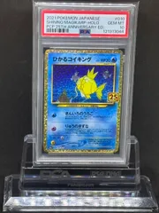 【PSA10】ひかるコイキング 25th PSA10】 ひかるコイキング {010/025} [S8a/25thアニバーサリー