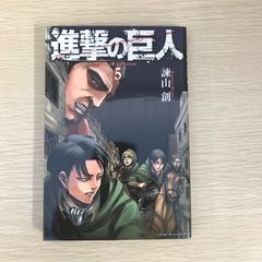 進撃の巨人　5巻/【作者】諫山創/GF-0225010664-YP/GF09041