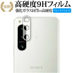 SONY Xperia 5 IV ( SO-54C SOG09 A204SO XQ-CQ44 ) [ レンズ周辺部用 ] 保護フィルム 高硬度9H ブルーライトカット クリア光沢タイプ 改訂版