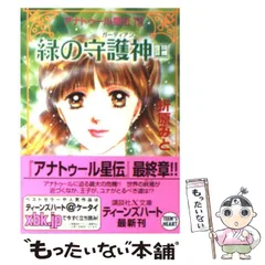 アナトゥール星伝 文庫 全20巻完結セット (講談社X文庫―ホワイト