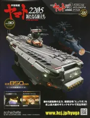 2025年最新】アシェット宇宙戦艦ヤマトの人気アイテム - メルカリ