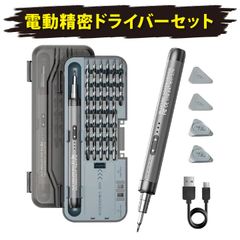 【新品/メーカー保証付】 精密電動ドライバー 44in1 精密ドライバーセット 電動ドライバー 小型 ペン型 充電式 ビットセット トルクスドライバー t8 精密ドライバー トルクスビット ドライバービット