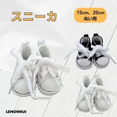 15cm20cm ぬい服 ぬい靴 着せ替え ぬいぐるみ服 靴 スニーカー シューズ ぬい活 推し活 推しぬい 綿人形 棉花娃娃 ちびぬい服 ちびぐるみ コットンドール cotton doll