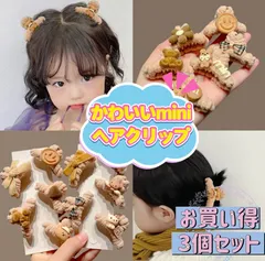 ヘアアクセサリー 子供用 ヘアクリップ くま アニマル柄 星柄 キッズ 女の子用 ヘアピンクリップ  3点セット 前髪クリップ ヘアピン キッズ  かみどめ おしゃれ 髪飾り 入園 入学 お祝い 誕生日プレゼント クリスマス 誕生日 子供の日 かわいい ギフト