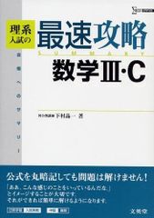数3Cの完全攻略 : 定石伝授と思考力強化 米村明芳・杉山義明 CD付き