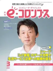 【中古】一般PC雑誌 e(イー)コロンブス 2022年3月号