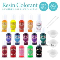 レジン着色剤20点セット レジン着色剤 15色 10ml 調合カップ 調色スティックセット カラーレジン 着色 レジン クラフト レジン液 uv レジン樹脂 パーツ 手芸