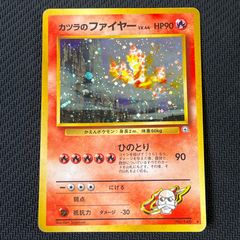 ポケカ 旧裏 カツラのファイヤー LV.44 HP90NO146-GYM2