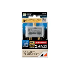 日本アンテナ 屋内用2分配器 EDG2P シールド型 4K8K対応 全端子 電通型のサムネイル