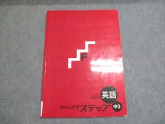 塾専用 2017 フォレスタステップ 英語 中3 17初版 008m5B