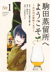 新品 駒田蒸留所へようこそ Blu-ray コースター、クリアファイルセット 駒田蒸留所へようこそ Blu-ray コースター、クリアファイル