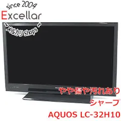 ★中古美品格安！シャープ　液晶テレビ　LC-32H10 LC-32H10｜SHARP AQUOS 液晶テレビ 32型 ｜中古品｜修理販売