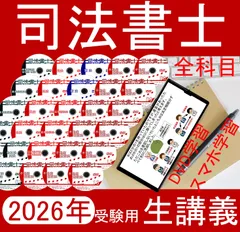 2025 司法書士　憲法　刑法　オートプレミアムDVD ケータイ司法書士I 2025: 民法 (受験は三省堂) | 森山和正 |本 | 通販