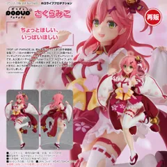POP UP PARADE さくらみこ　ホロライブ　フィギュア ※ジオラマのみ POP UP PARADE さくらみこ