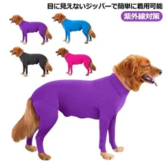 犬服 大型犬向け 隠しジッパー ジッパー付き カバーオール 抜け毛を防ぐ 紫外線対策 洗濯可能 ボーダーコリー ラブラドール ゴールデンレトリーバー ライフジャケット M250328-257のサムネイル