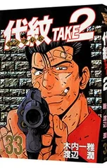 2025年最新】代紋TAKE2 の人気アイテム - メルカリ