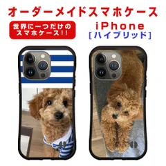 世界でたった一つの完全オーダーメイドスマホケース 名入れOK iPhone ハイブリッドケース ギフト 記念日 贈り物 誕生日 敬老の日 母の日 父の日