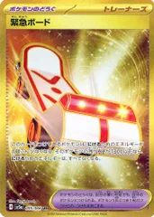 ナンジャモsar 緊急ボードur ナンジャモ SAR 緊急ボード UR - メルカリ