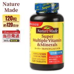 NATUREMADE ネイチャーメイド 120粒 大塚製薬 スーパー マルチビタミン ミネラル 120日分 ネイチャーメード ビタミン