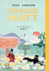 ムーミンコミックス デラックスアニバーサリーエディション Moomin Deluxe: Volume One (Moomin Deluxe Editions): Jansson