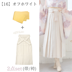 【袴＋帯】新品 袴単品 卒業式用 はかま 袴のみ はかまのみ 無地 白 オフホワイト