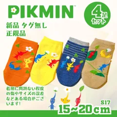 大人気　ピクミン　激安　靴下　4点セット タグなし　正規品　S17