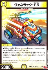 【翌日発送 メルカリ便】 ヴェネラック-F5 CSプロモ 140752 ヴェネラック-F5 - メルカリ