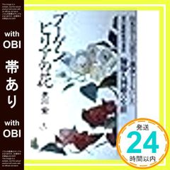 [띠 있음] 부겐빌레아 꽃: 야마모토 56장관과 운명을 함께한 연합함대 항공참모 히로바타 쿠리오의 평생 이가와 히로시_07