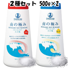 【2種類セット】 南の極み 塩 (小粒 500g + 粗めの粒 500g)  チータムソルト 天日 さらさら オーストラリア 海水 海塩 cheetham salt