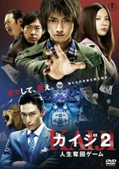 カイジ 2 人生奪回ゲーム【邦画 中古 DVD】レンタル落ち
