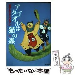 アタゴオルは猫の森 ①-④⑥⑦⑨-⑭　初版 Amazon.co.jp: アタゴオルは猫の森1 (MFコミックス) : ますむら