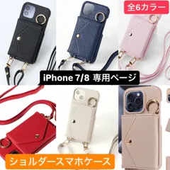 ショルダーケース iPhoneケース iPhone7 アイフォン7 7 あいふぉん7  iPhone8 アイフォン8 8 あいふぉん8 肩掛け 首かけ 斜めがけ ショルダー ケース ショルダーストラップ ネックストラップ 適用 肩がけ 首掛け 斜め掛け ミラー