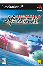 PS2／KAIDO-峠の伝説-