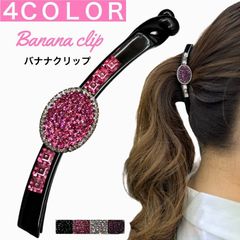 バナナクリップ キラキラ きらきら 大きめ 大 ヘアクリップ バンスクリップ ヘアアクセサリー 髪留め クリップ オフィス パーティー ギフト レディース 人気 ブランド 大きめ しっかり ヘアアクセサリー ヘアアクセ ドレープ 無地 シンプル まとめ髪