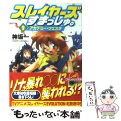 2025年最新】神坂一 の人気アイテム - メルカリ