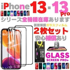 2枚 iPhone13 13Pro ガラスフィルム 保護フィルム ケース 103