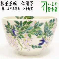 2025年最新】抹茶茶碗 藤の人気アイテム - メルカリ 2025年最新】抹茶茶碗 藤の人気アイテム - メルカリ