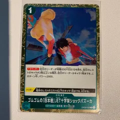 ゴムゴムの「四本樹」JET十字架ショックバズーカ 【R】 【状態:A】 【op09-039】 【シングルカード】 【緑】 【1】 【EVENT】 【ワンピースカード】のサムネイル