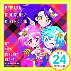 安いプリパラ ドロシーの通販商品を比較 | ショッピング情報のオークファン