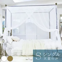 2024年最新】お姫様ベッド 天蓋付きベッド シングルの人気アイテム 