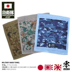 非売品 自衛隊海外派遣記念品 ハンドタオル ハンドタオル ( 護衛艦かが F-35Bフライトテスト 黒ロゴマーク)